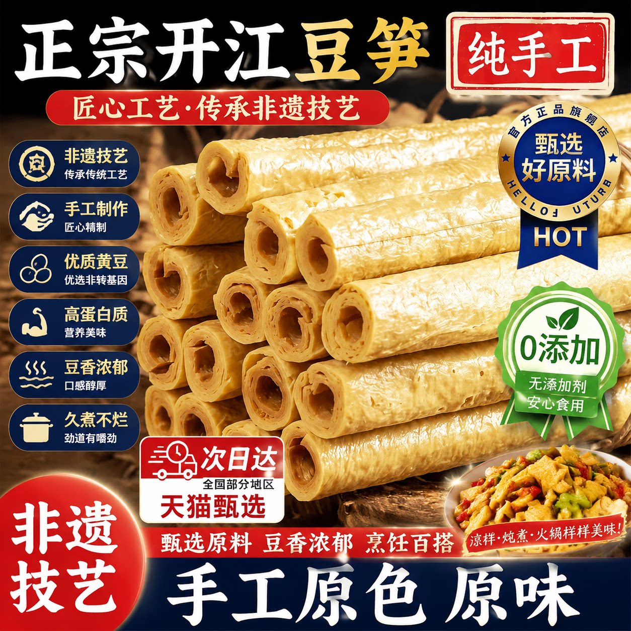 旗舰品质正宗开江豆笋四川特产传统手工豆筋棍凉拌豆皮无添加干货