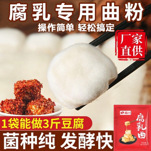 曲子腐乳曲粉自制长白毛臭豆腐霉豆腐乳毛豆腐发酵菌豆豉毛霉菌粉