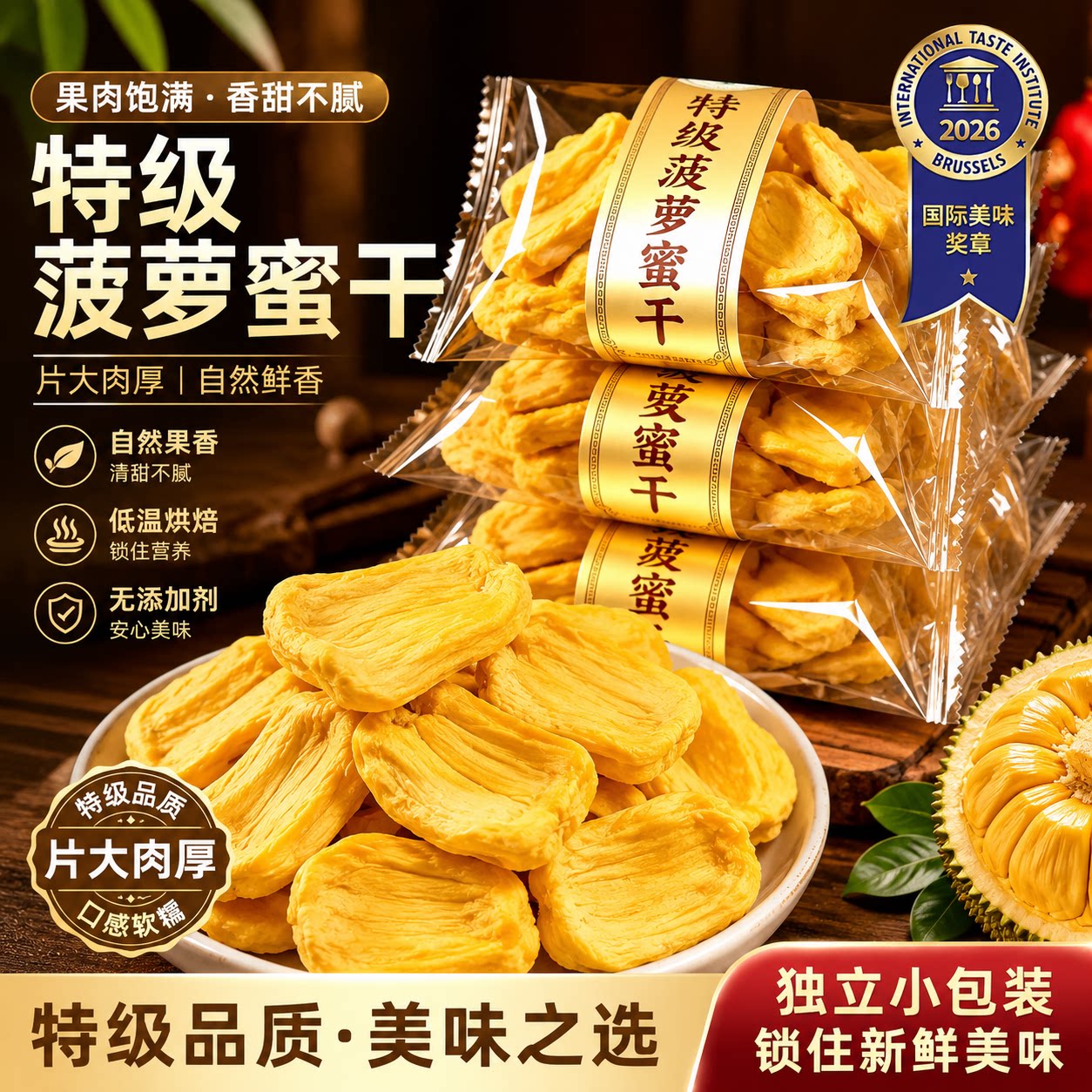 越南特产原装进口菠萝蜜干脆片官方旗舰店冻干果脯零食无糖无添加