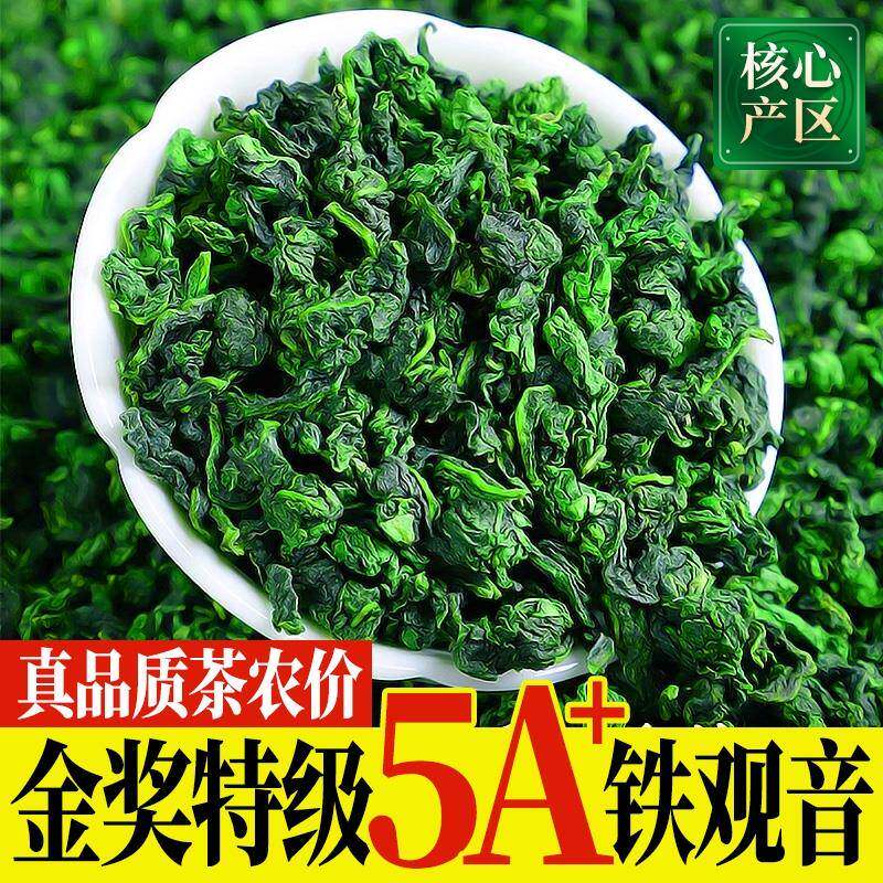 新货特一级安溪铁观音新茶5A特级清香型非遗乌龙茶高山散装