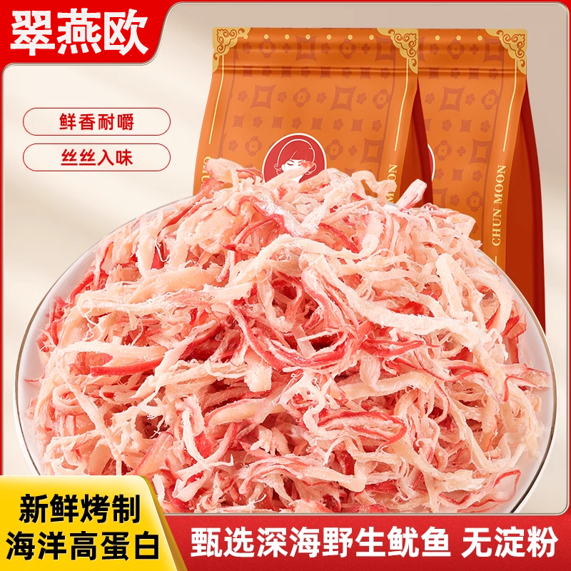 鱿鱼丝官方旗舰店无添加孕妇无糖湛江特产即食海鲜零食尤鱼干手撕