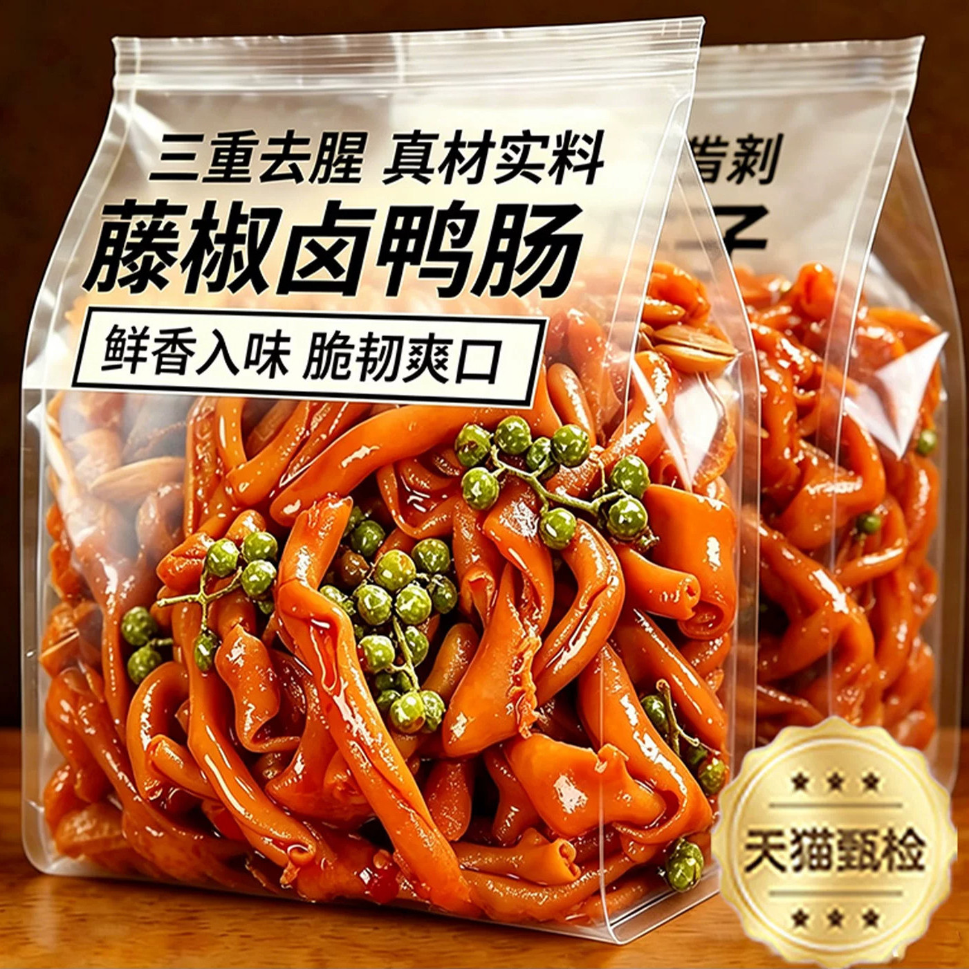【央妈推荐】藤椒卤鸭肠湖南特产锁鲜卤味脆嫩即食鸭货零食旗舰店