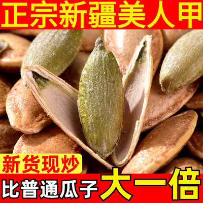 美人甲南瓜子2025新货生原味炒熟大美甲长粒官方旗舰店新疆特产的