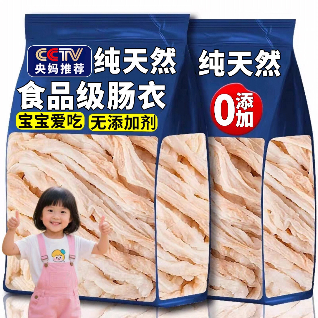 农科院肠衣灌香肠家用食品级天然儿童无添加羊肠香肠腊肠火腿肠,粮油调味/速食/干货/烘焙,豆腐皮/腐竹/豆制品干货,淘宝优惠券,粉丝福利购,淘宝优惠卷