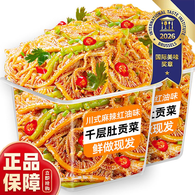 【央妈推荐】红油牛肚开袋即食千层毛肚麻辣新鲜熟食解馋开胃下饭