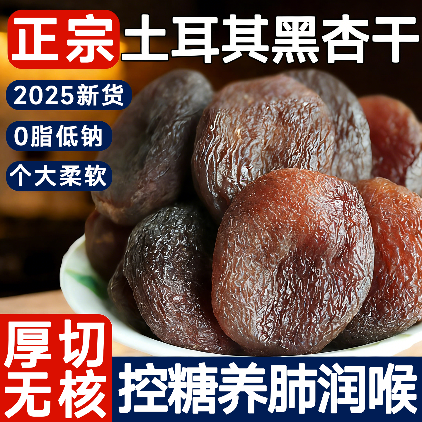 农科院土耳其杏干无添加天然新疆特级无糖官方旗舰店果脯果干罐装