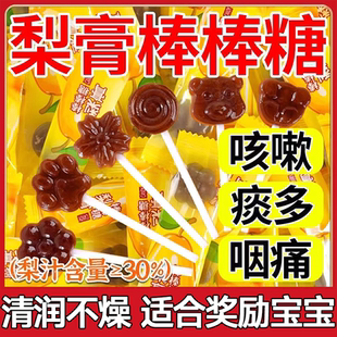 儿童秋梨膏棒棒糖无添加梨膏糖果雪梨枇杷止咳化痰润肺官方旗舰店