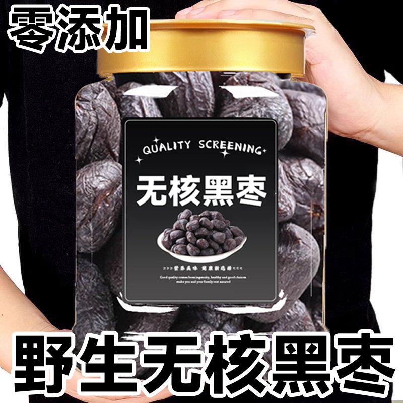 太行山无核黑枣正品官方旗舰店黑枣特级大乌枣野生无核黑枣小柿子