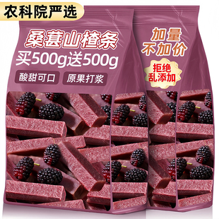 【央妈推荐】桑葚山楂条无添加助消化益胃脾网红解馋零食旗舰店