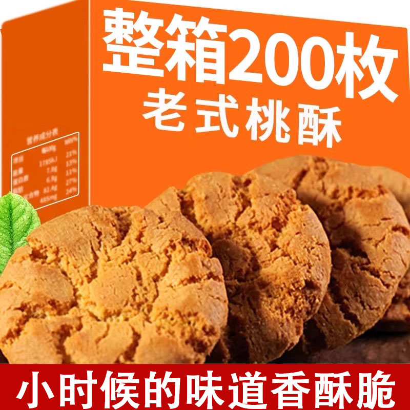 无糖五黑桃酥饼干老宫廷老式坚果老人一口官方旗舰店整箱批发糕点