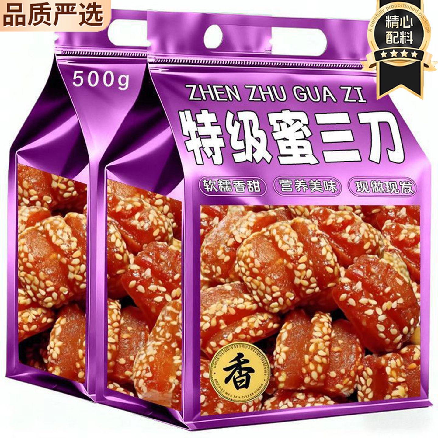 农科院山东特产蜜三刀官方旗舰店老式果子大密三刀河南手工糕点