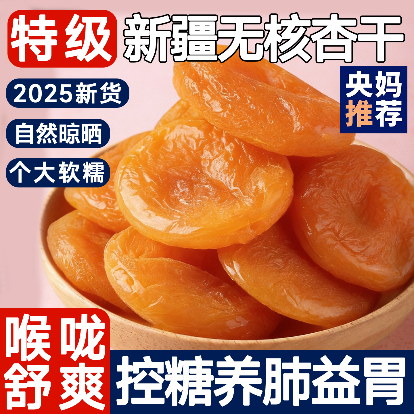 农科院特级新疆杏干无糖无添加天然果脯无核独立包装官方旗舰店