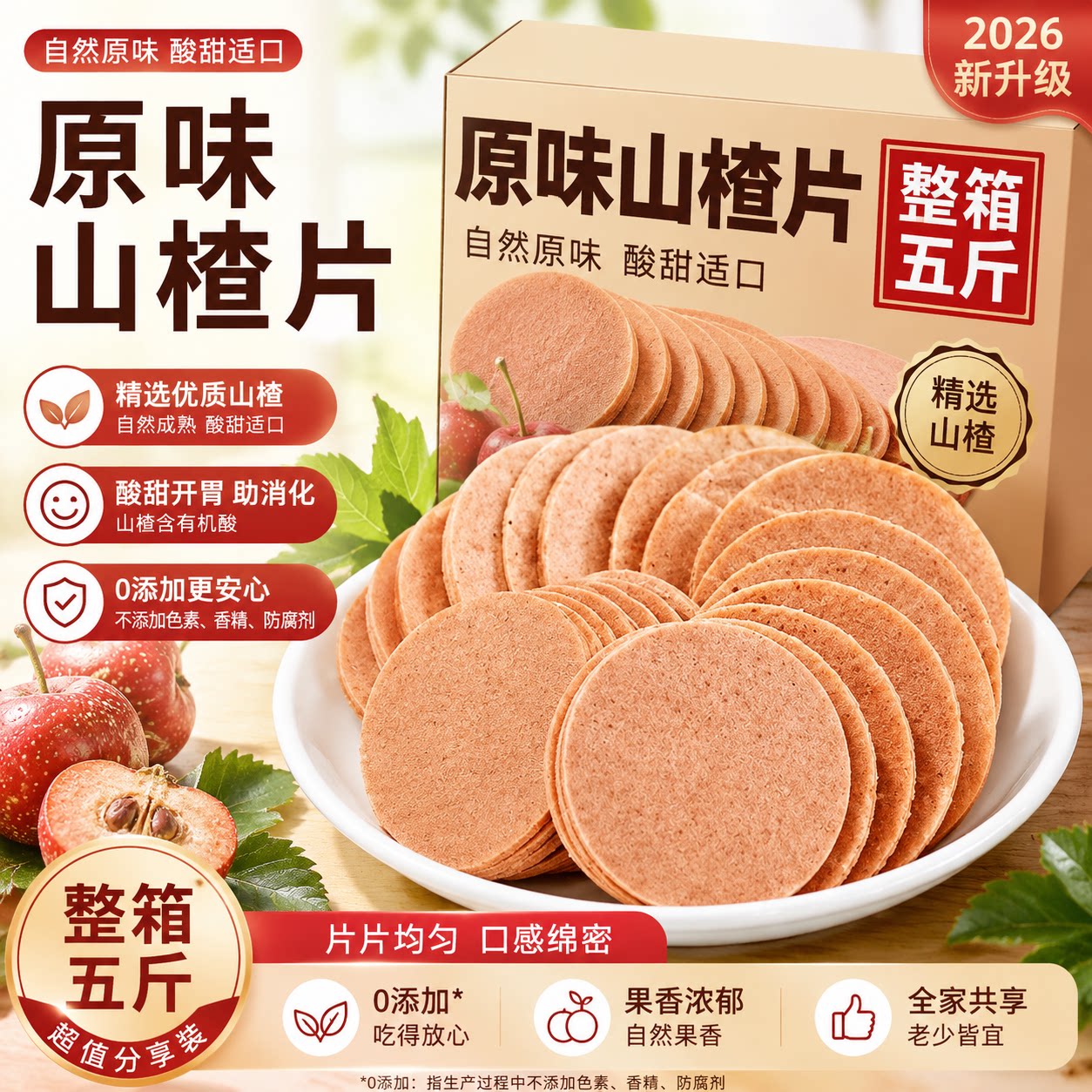 2026特级山楂片干正宗无添加官方旗舰店零食蓝莓桑葚儿童健康食品