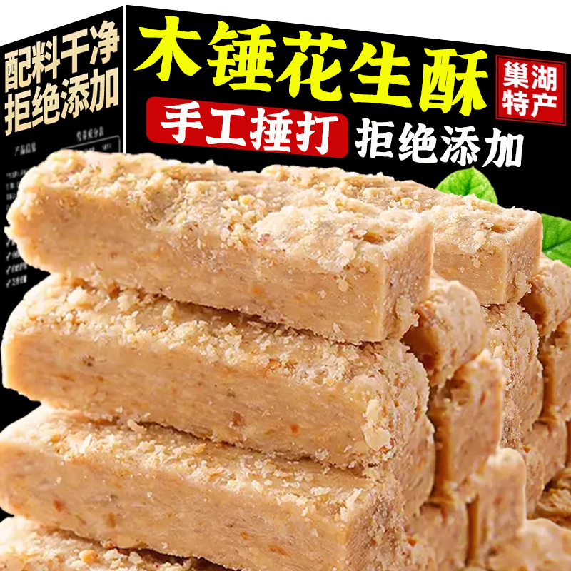 【全网热销10W+】木锤花生酥