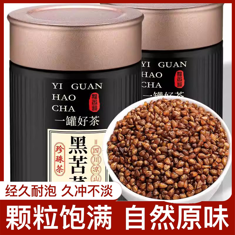 同仁堂黑苦荞茶正品官方旗舰店大凉山降麦血苦糖三减高肥什么功效