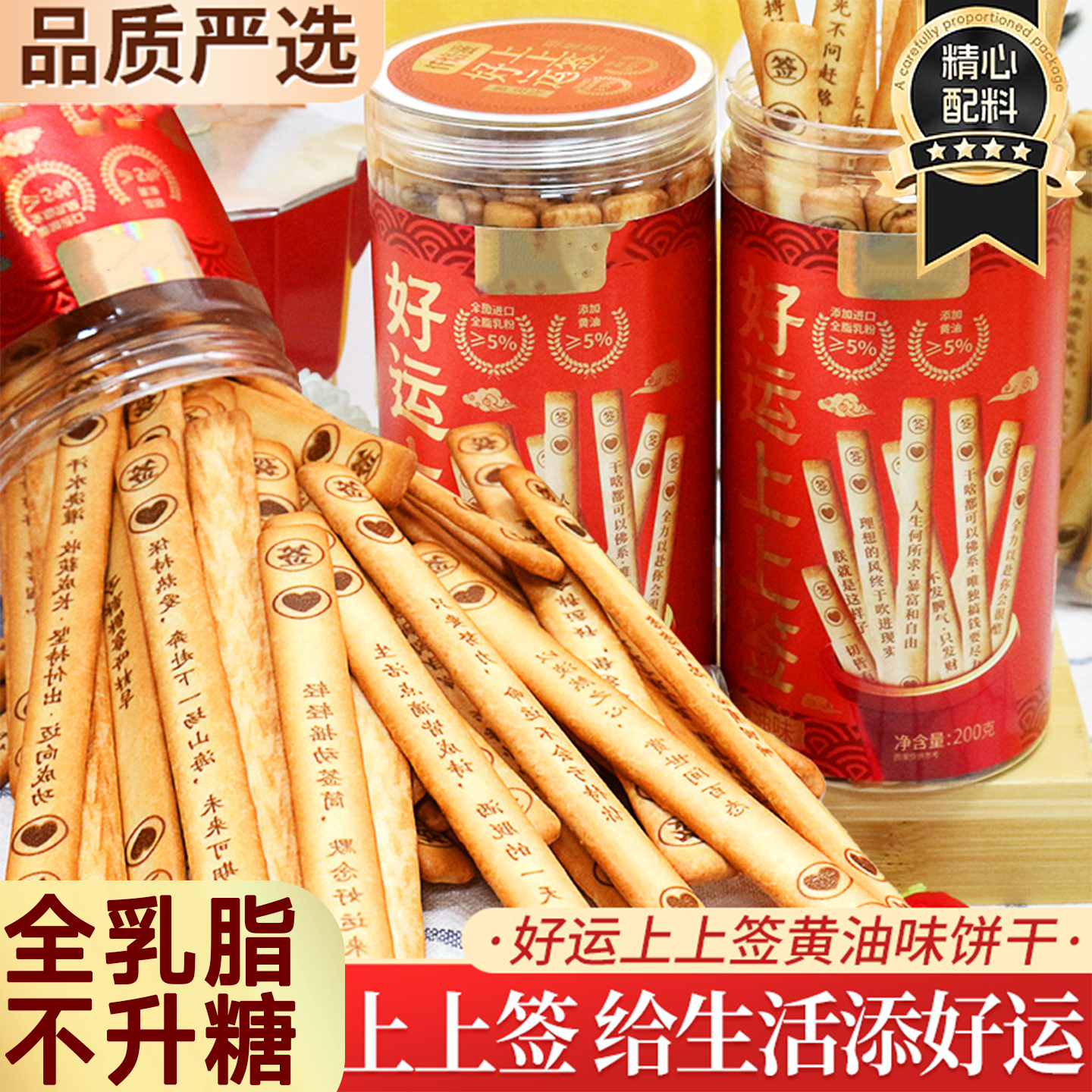 上上签饼干好运如意黄油旗舰店结婚喜庆真心话大冒险唐诗饼干零食