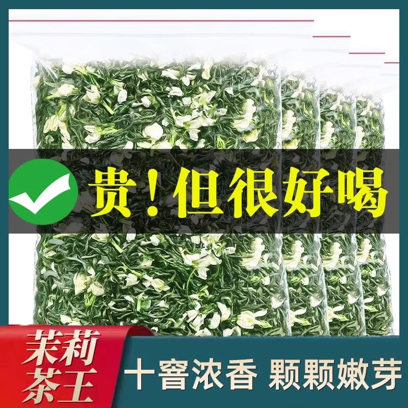 胖东来茉莉花茶官方旗舰店正品特级浓香型2025新茶绿茶茶叶特一级