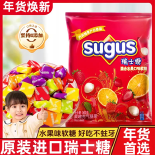 进口瑞士糖混合水果味软糖正品糖果过新年货小零食结婚喜糖礼盒装