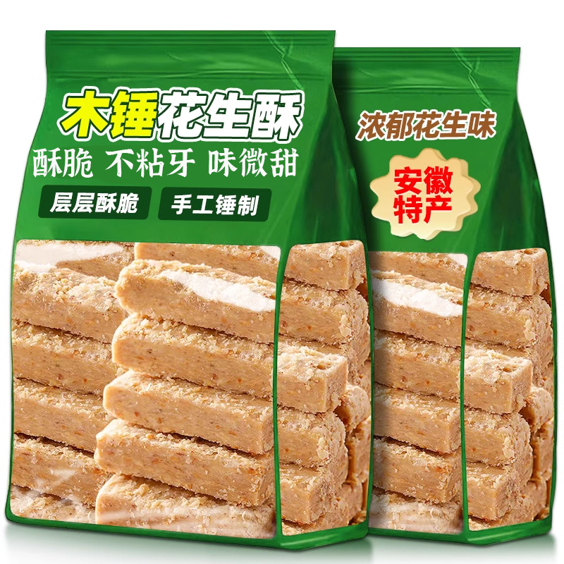 【全网热销10W+】木锤花生酥