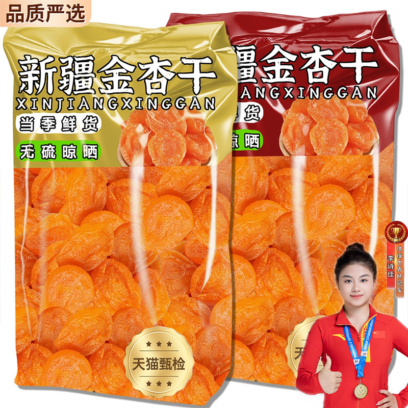农科院新疆无核杏干无添加天然无糖杏干果脯独立小包装官方旗舰店