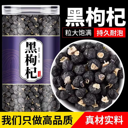 黑枸杞子青海黑构杞黑狗几枸杞茶不特级无野生宁夏男肾桑葚茶正品