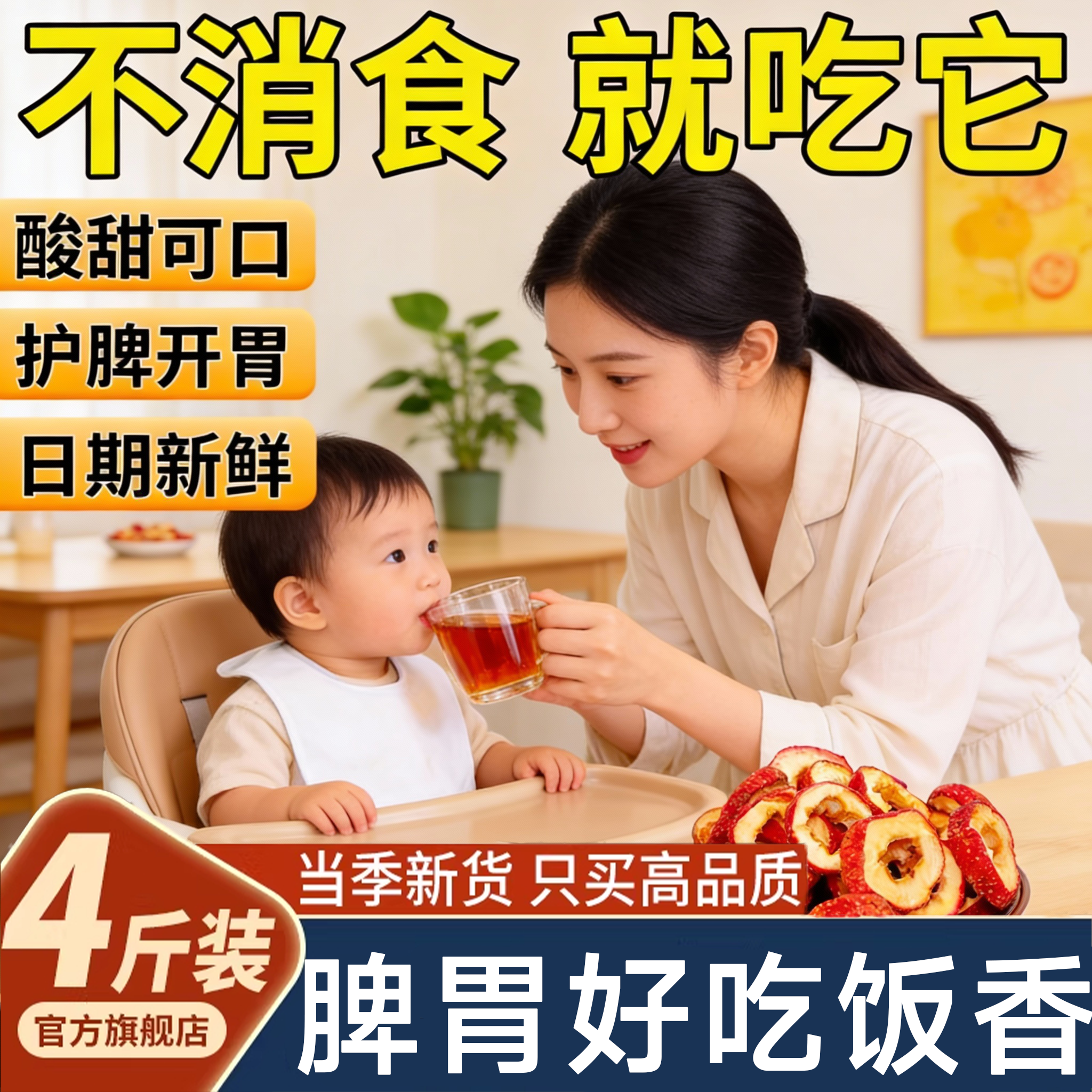 新货一级山楂干新鲜纯天然无核批发中药材无添泡水特级官方旗舰店