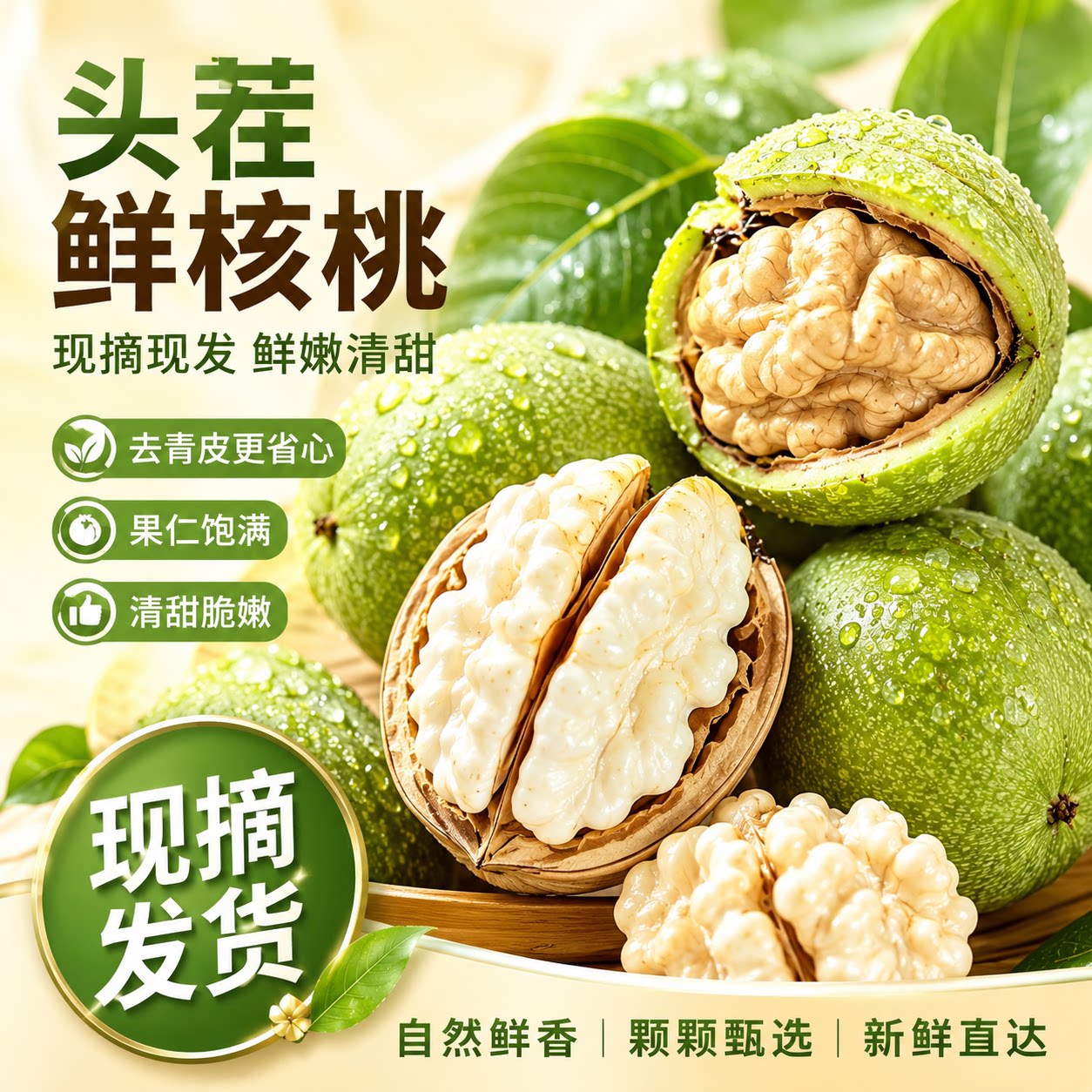 【2026年新货】去青皮新鲜湿鲜核桃官方旗舰店薄皮孕妇嫩生核桃
