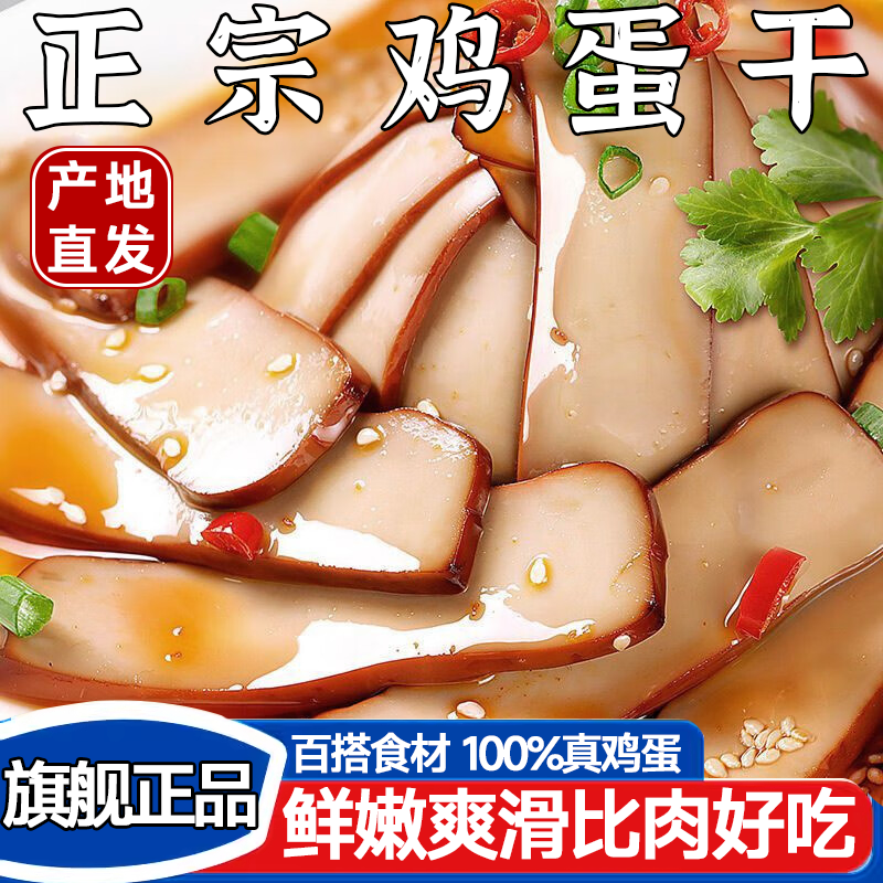 沈师五香鸡蛋干官方旗舰店零食小吃网红酱香味鸡蛋干凉拌炒菜火锅