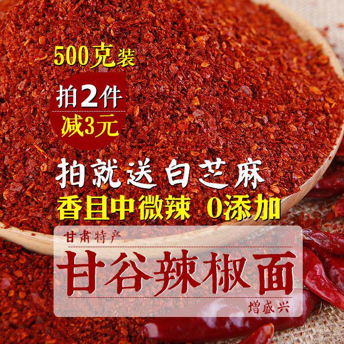 速发甘肃天水甘谷辣椒面正宗香辣辣微油泼辣子面辣椒粉500克当季
