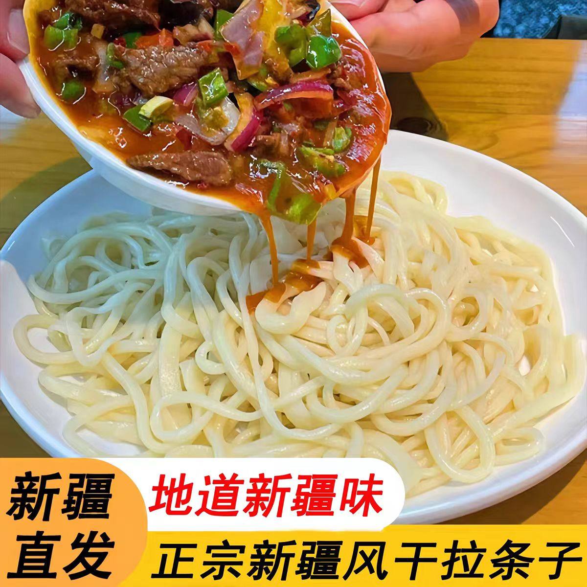 正宗新疆月牙面官方旗舰店纯手工粗面圆面拌面炒面即主食拉面筋道,粮油调味/速食/干货/烘焙,面条/挂面（无料包）,淘宝优惠券,粉丝福利购,淘宝优惠卷