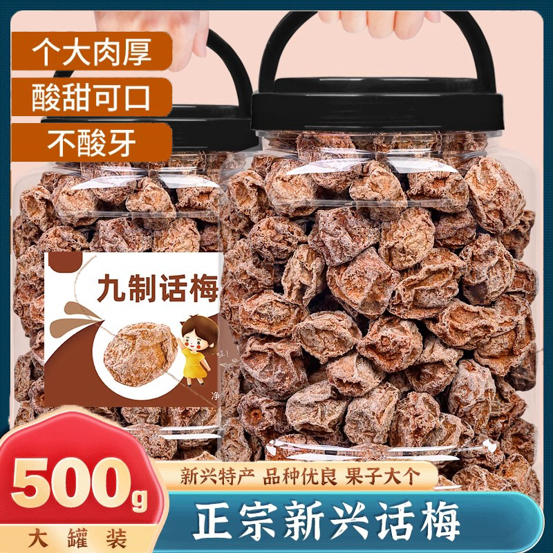 商超款正宗九制话梅泡水零食干官方旗舰店商用孕妇台湾大果脯孕吐
