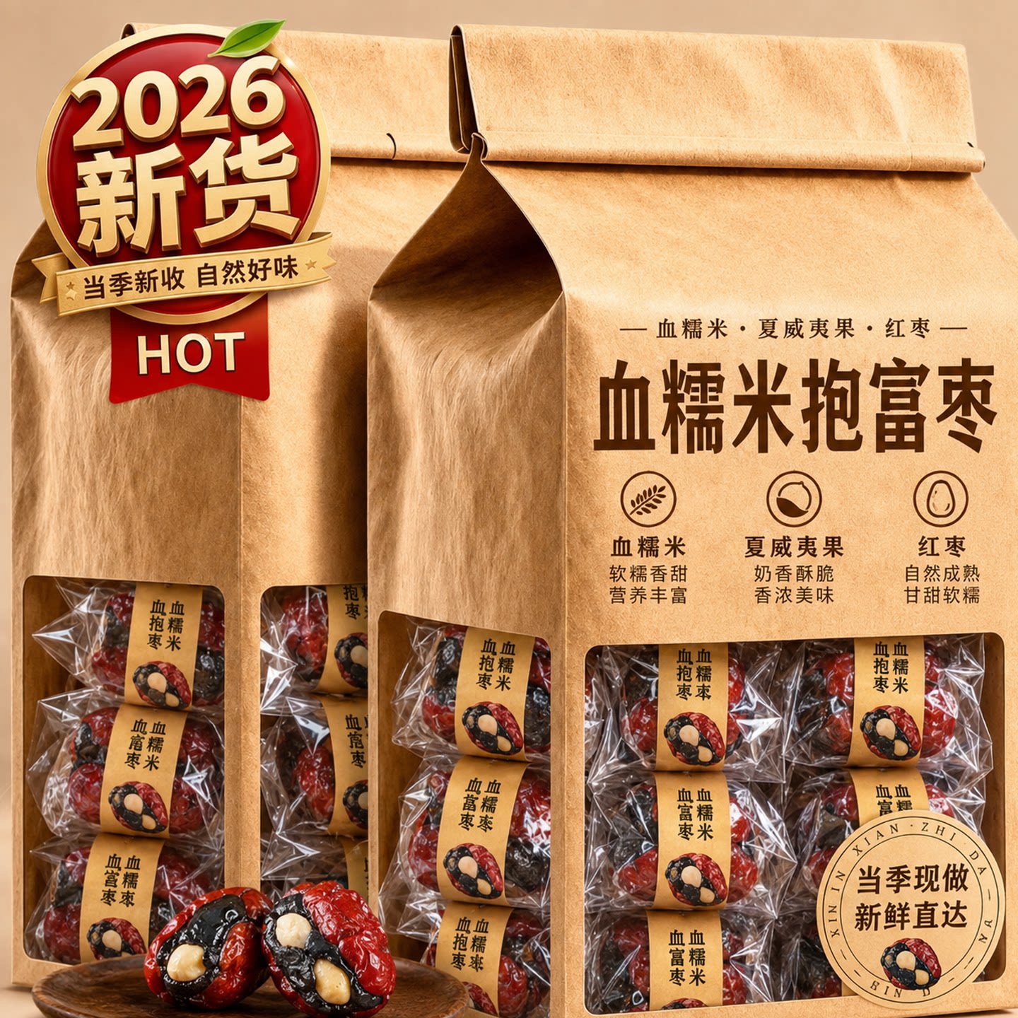 抱富枣暴富枣无加蔗糖添加血糯米夹心夏威夷果爸爸红枣说抱福元气