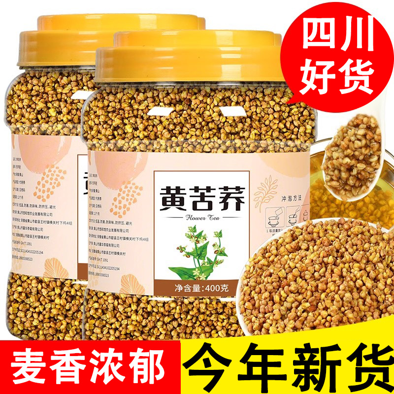 商超款黄苦荞茶四川大凉山正品苦荞麦特级上等浓香大麦官方旗舰店