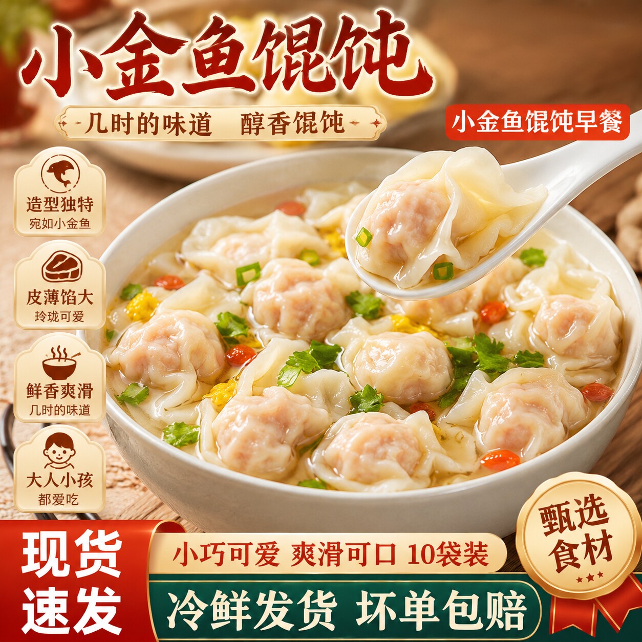 小金鱼薄皮鲜肉小馄饨云吞抄手速食半成品儿童宝宝营养早餐抄手图片