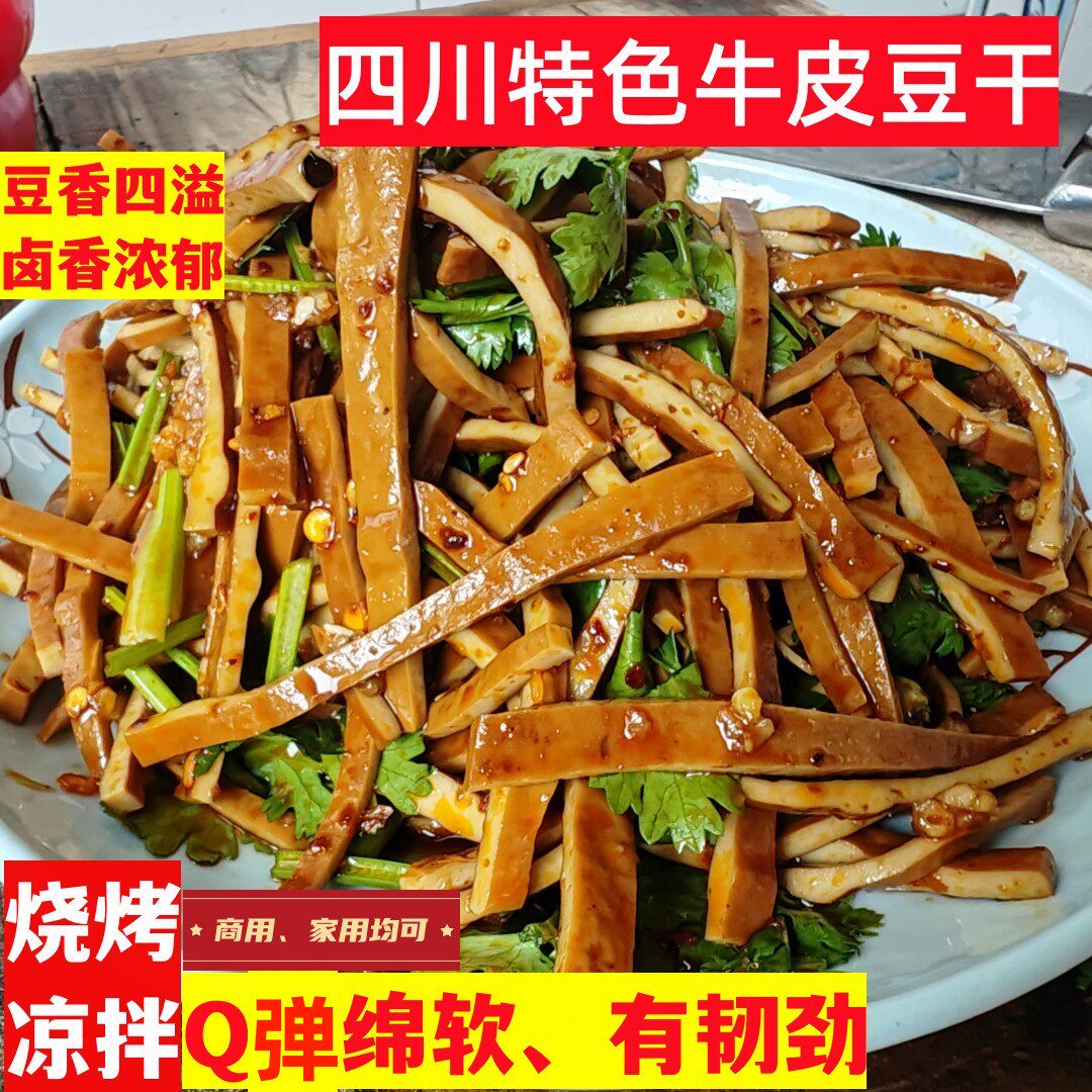 土溪镇牛皮豆干卤水薄皮豆腐干渠县特产千张五香麻辣烧烤起泡凉拌