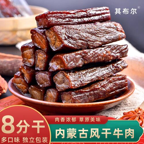 其布尔牛肉干风干牛肉8分干牛肉干孜然香辣内蒙古特产办公零食