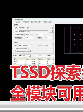 探索者结构设计软件/TSSD/远程在线安装/结构设计绘图插件