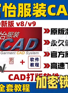 富怡服装加密锁CAD打版软件V10电脑制版放码排版V9超排教程