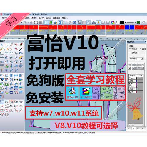 富怡V10服装CAD软件V8免狗版打版推码超排自动排料教程视频零基础