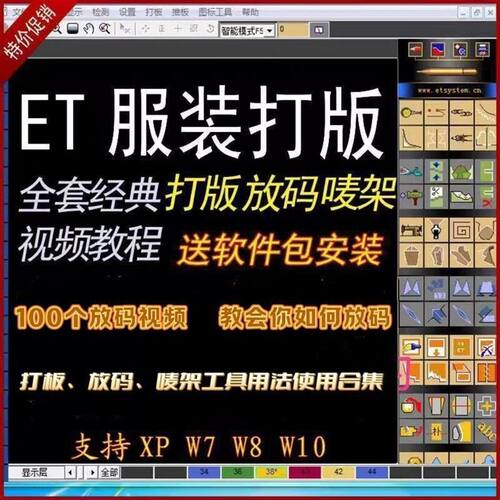 零基础ET服装CAD软件电脑制图工业打版超排教程