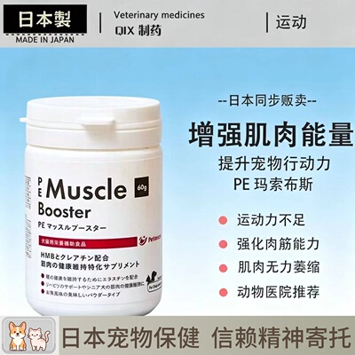 日本 PE玛索布斯 犬猫宠物脊椎腿无力增加肌肉运动提升运动能
