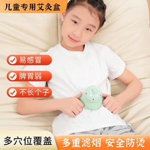 儿童艾灸盒随身灸家用艾灸罐儿童脾胃悬灸全身通用防烫无烟工具