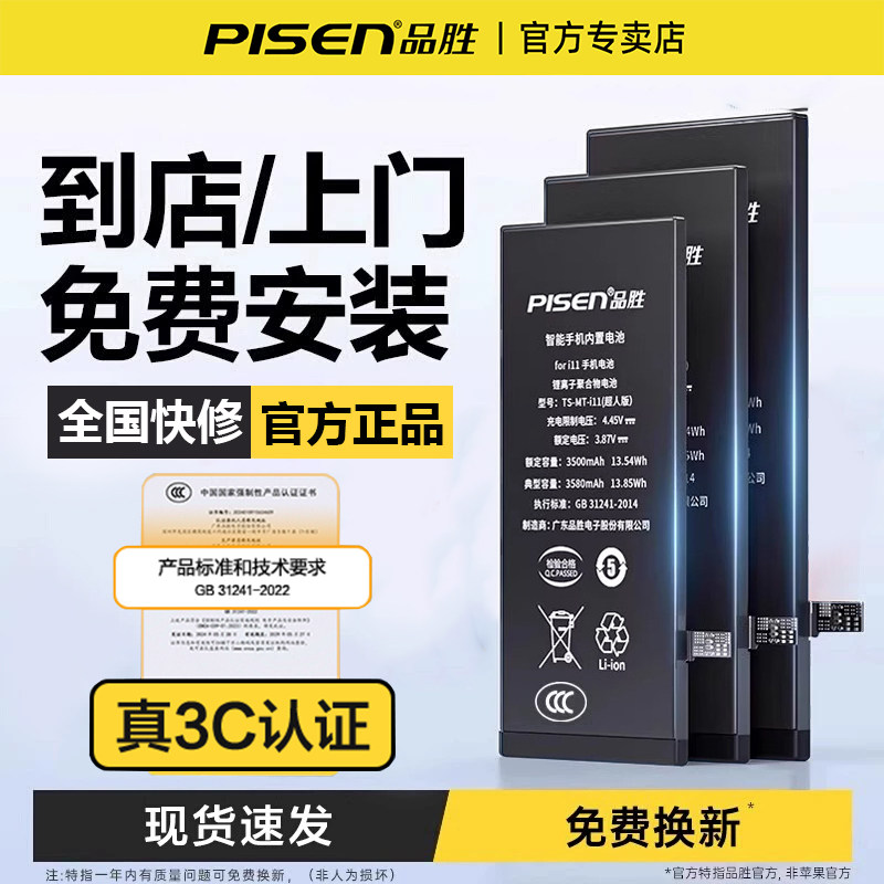 3C认证【免费安装】品胜适用苹果12电池iphone13pro手机11/14更换8P/7plus/xr/xs max电池se2大容量15plus,3C数码配件,手机电池,淘宝优惠券,粉丝福利购,淘宝优惠卷