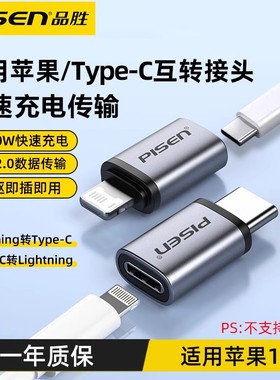 品胜适用苹果17充电转接头lightning母口转typec数据传输C口pd60W手机充电iPhone16转换头15母转公转换器平板