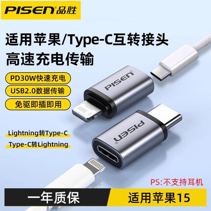 品胜适用苹果17充电转接头lightning母口转typec数据传输C口pd60W手机充电iPhone16转换头15母转公转换器平板