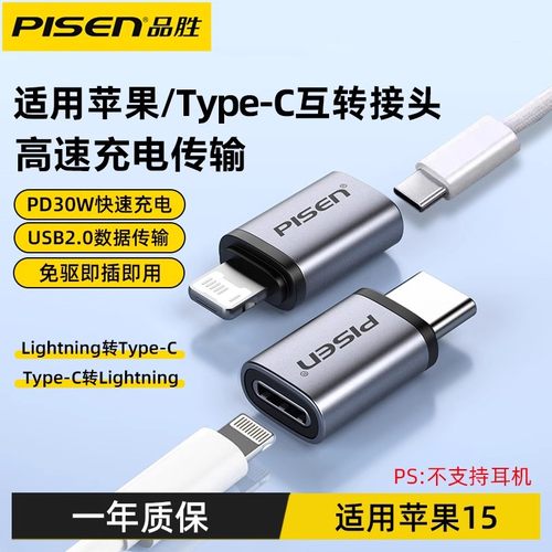 品胜Typec转Lightning充电转接头