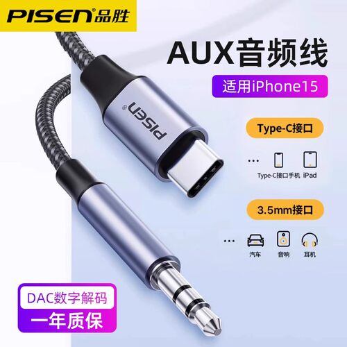 品胜AUX音频转接线适用苹果华为
