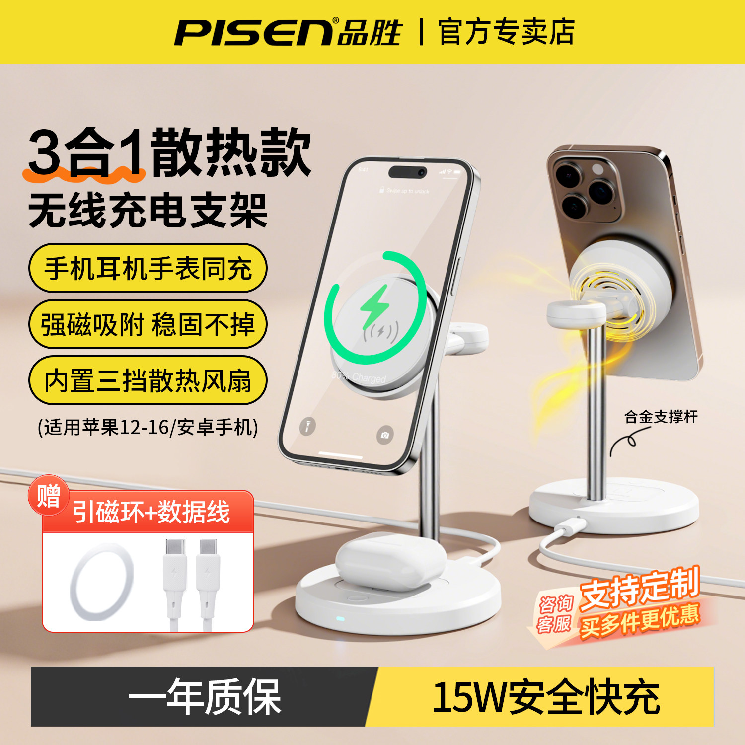 品胜无线充电器三合一MagSafe磁吸散热桌面支架适用iPhone17苹果16华为小米手机iWatch手表airpods耳机通用,3C数码配件,手机充电器,淘宝优惠券,粉丝福利购,淘宝优惠卷