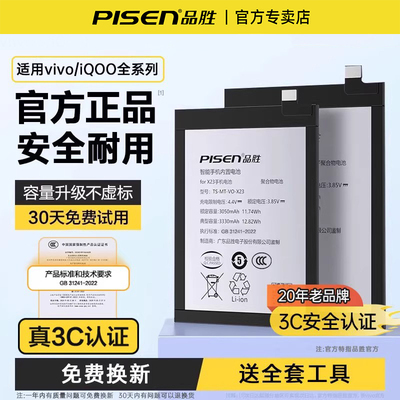 品胜适用vivo手机电池更换电芯