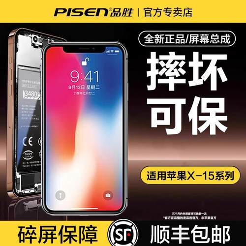 品胜适用苹果X手机屏幕总成高清